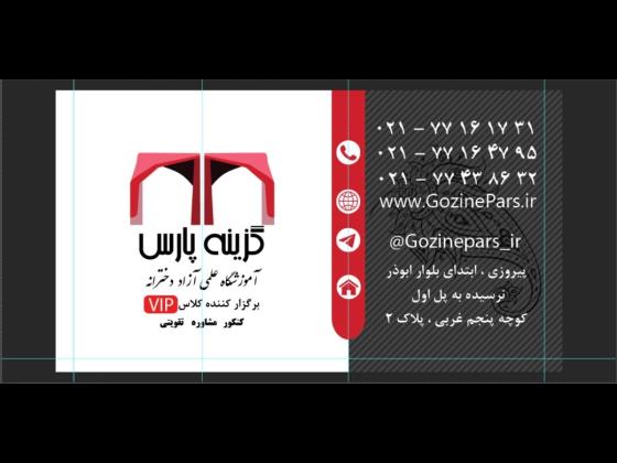 آموزشگاه علمی دخترانه گزینه پارس - موسسه زبان خارجی شعبه پیروزی